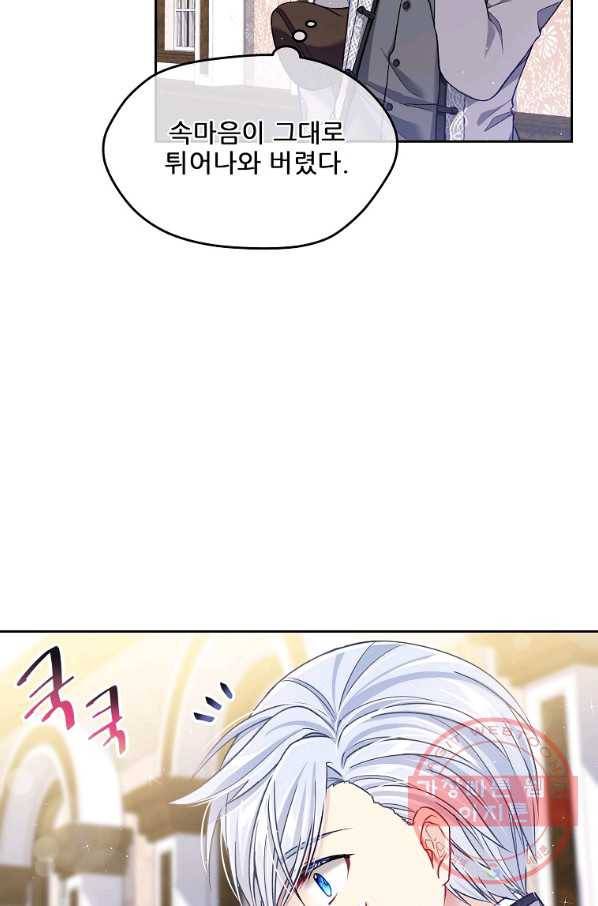 내 남편이 너무 귀여워서 곤란하다 5화 14