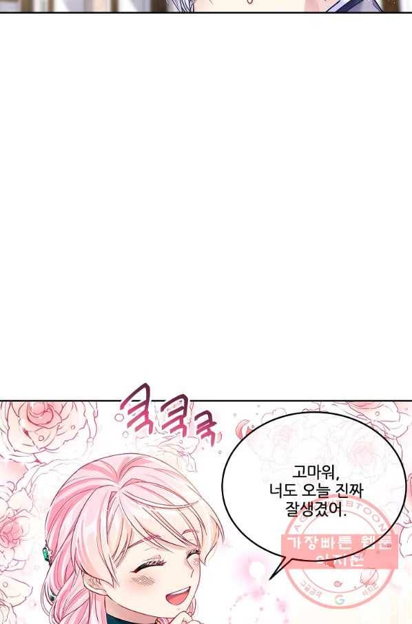 내 남편이 너무 귀여워서 곤란하다 5화 15