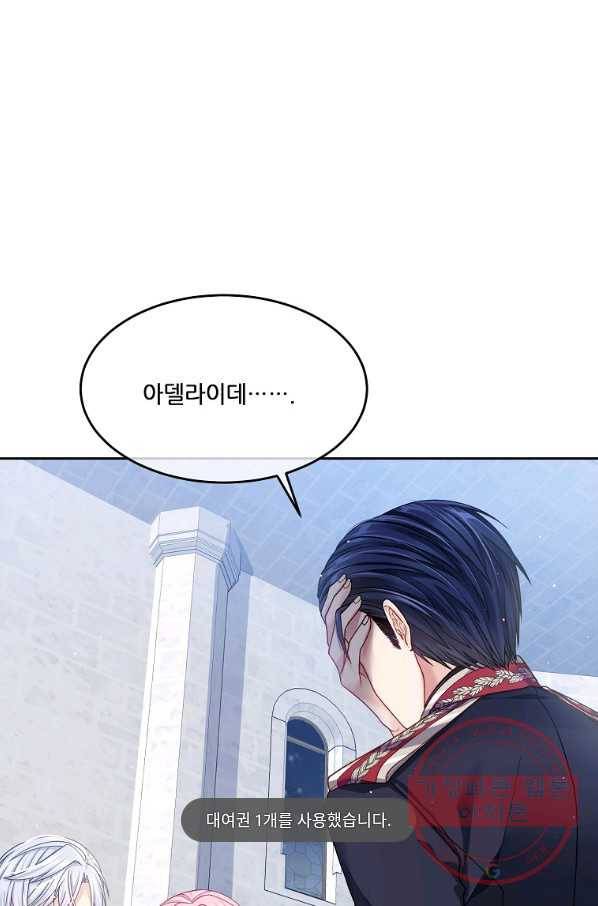 내 남편이 너무 귀여워서 곤란하다 11화 1