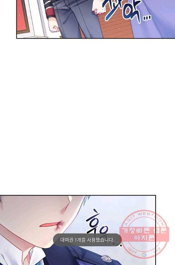 내 남편이 너무 귀여워서 곤란하다 11화 5