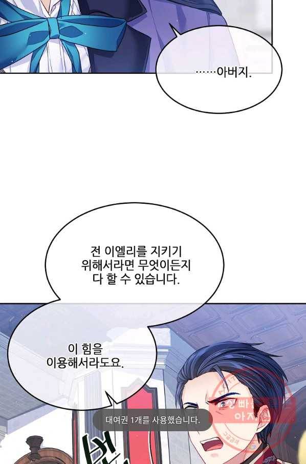 내 남편이 너무 귀여워서 곤란하다 11화 6