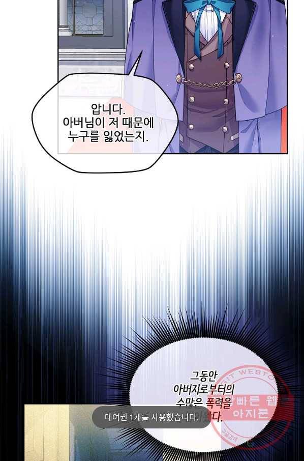 내 남편이 너무 귀여워서 곤란하다 11화 8