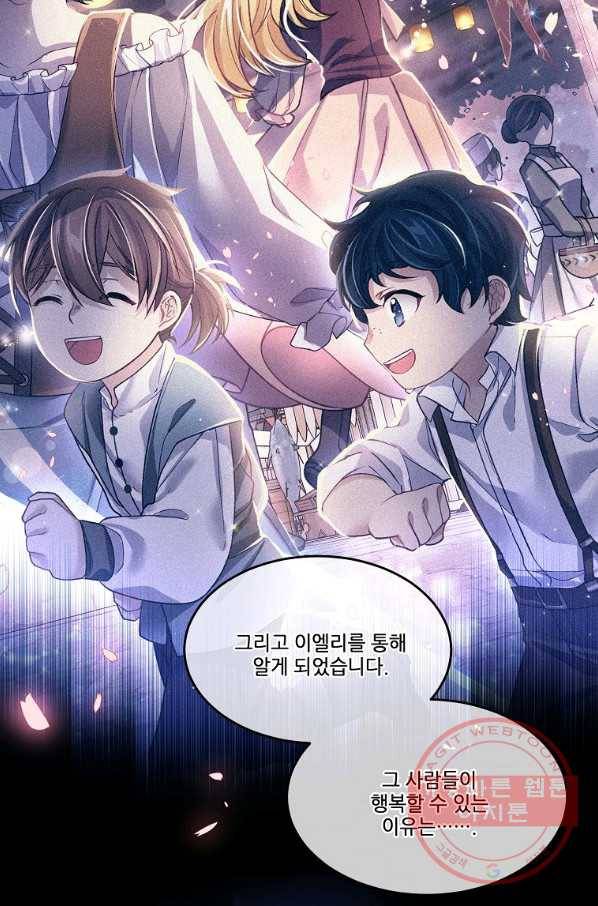 내 남편이 너무 귀여워서 곤란하다 11화 14
