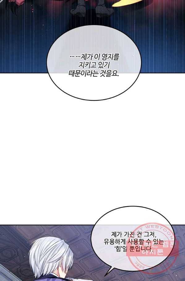 내 남편이 너무 귀여워서 곤란하다 11화 16