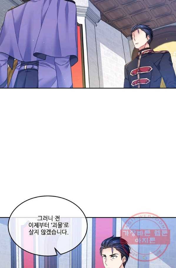내 남편이 너무 귀여워서 곤란하다 11화 17