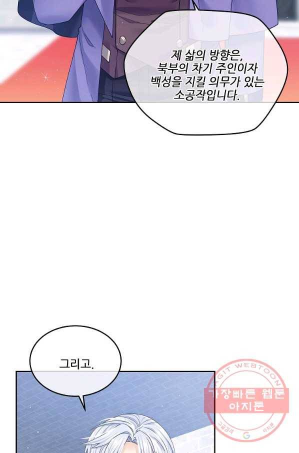 내 남편이 너무 귀여워서 곤란하다 11화 20