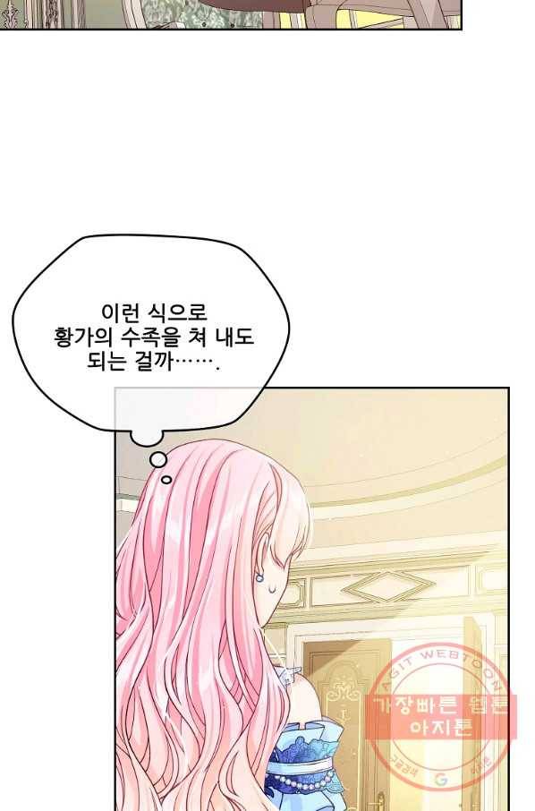내 남편이 너무 귀여워서 곤란하다 17화 2