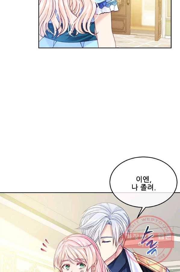 내 남편이 너무 귀여워서 곤란하다 17화 3