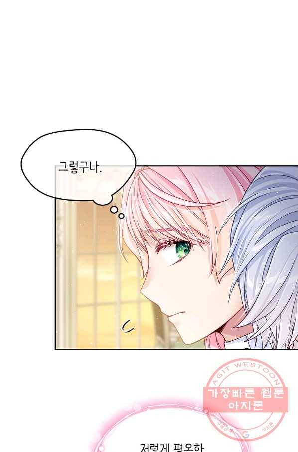 내 남편이 너무 귀여워서 곤란하다 17화 7