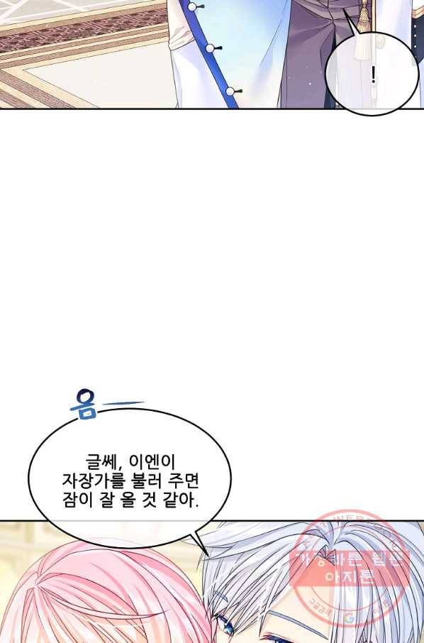 내 남편이 너무 귀여워서 곤란하다 17화 9