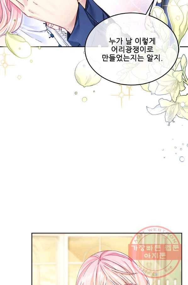 내 남편이 너무 귀여워서 곤란하다 17화 12