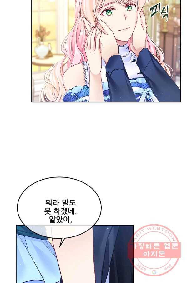 내 남편이 너무 귀여워서 곤란하다 17화 13