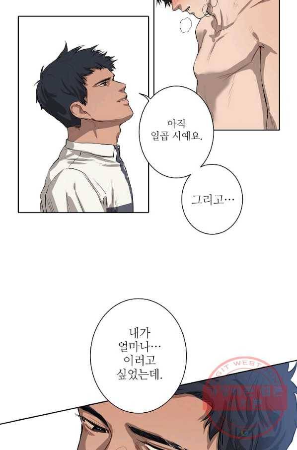 보스의 조건 (개정판) 1화 5