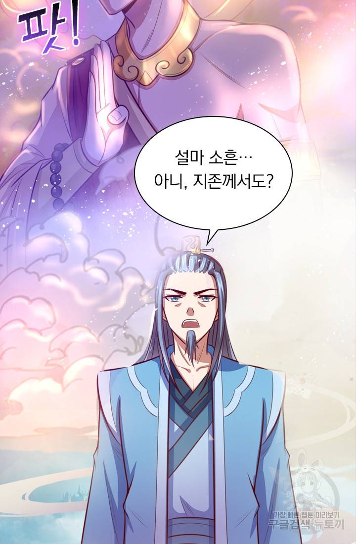 신무천존 9화 3