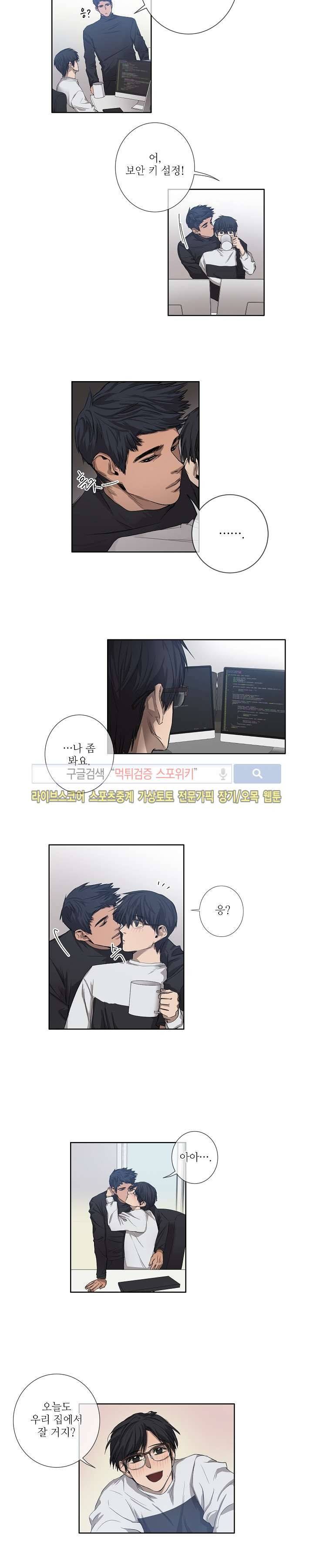 보스의 조건 (개정판) 14화 2