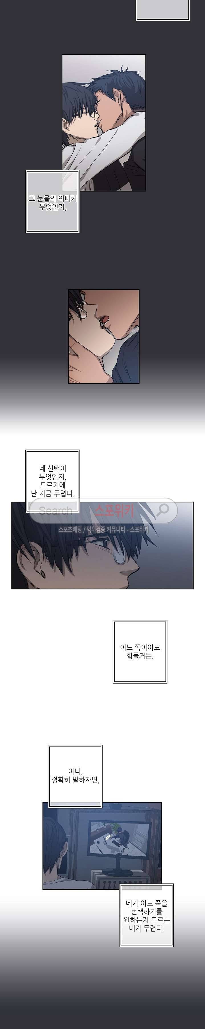 보스의 조건 (개정판) 24화 3