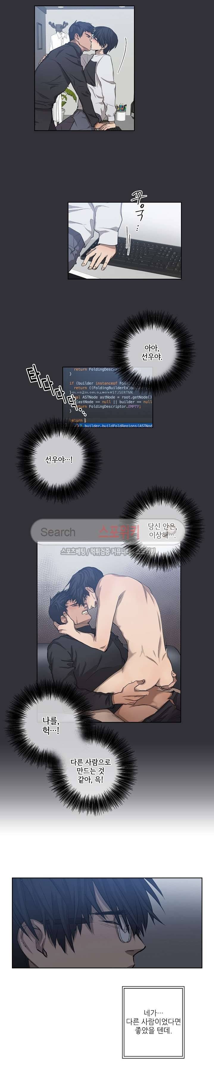 보스의 조건 (개정판) 24화 4