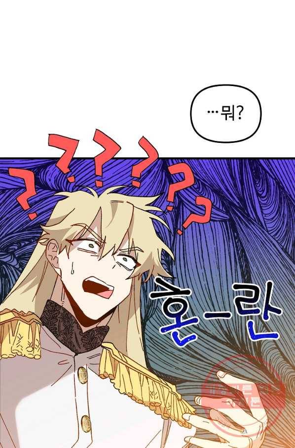 왕녀는 미친 척을 한다 29화 1