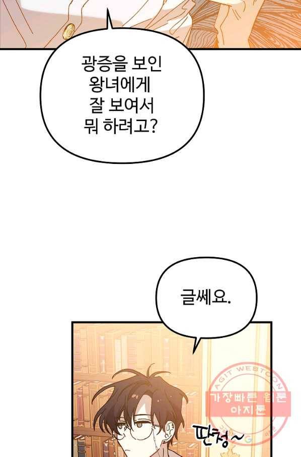 왕녀는 미친 척을 한다 29화 2