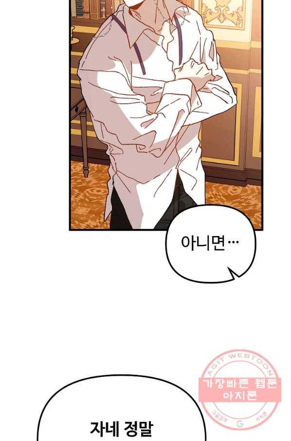 왕녀는 미친 척을 한다 29화 3