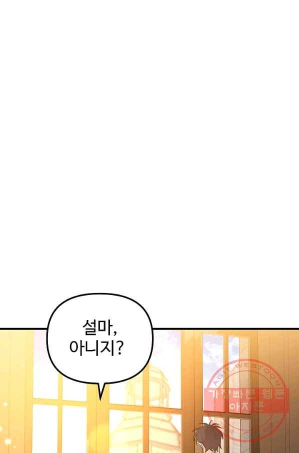 왕녀는 미친 척을 한다 29화 7