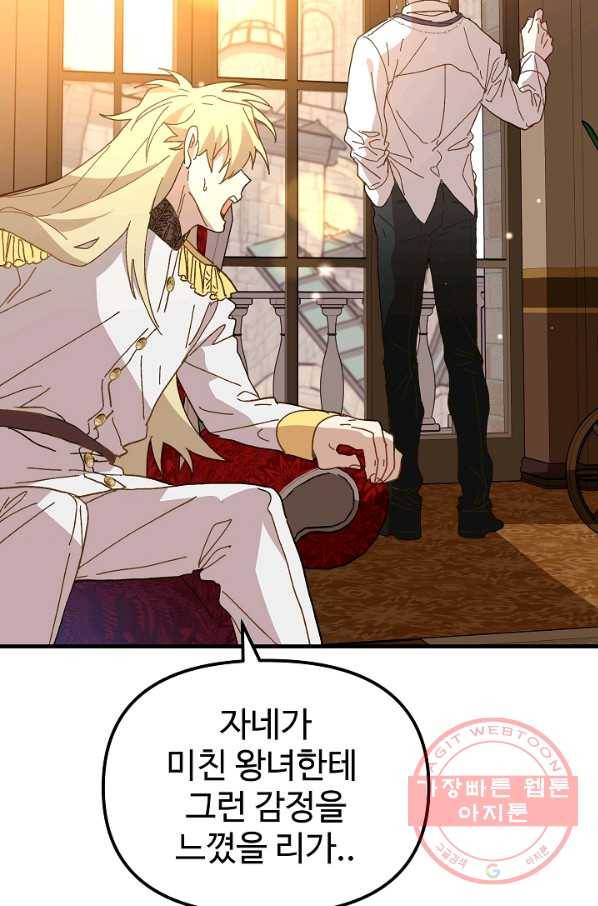 왕녀는 미친 척을 한다 29화 8