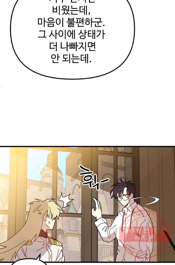 왕녀는 미친 척을 한다 29화 16