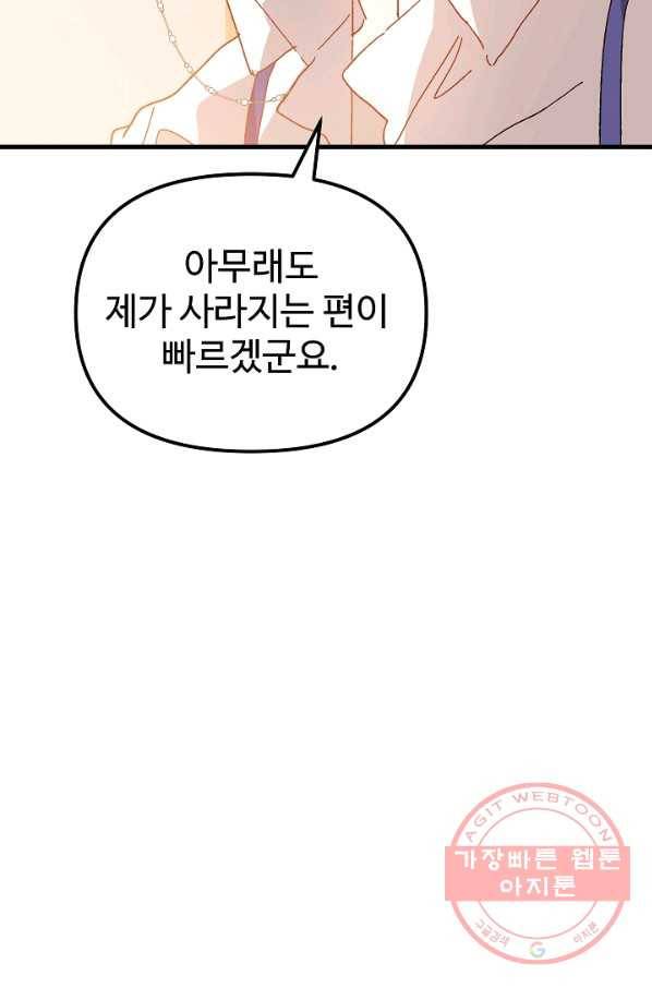 왕녀는 미친 척을 한다 29화 18
