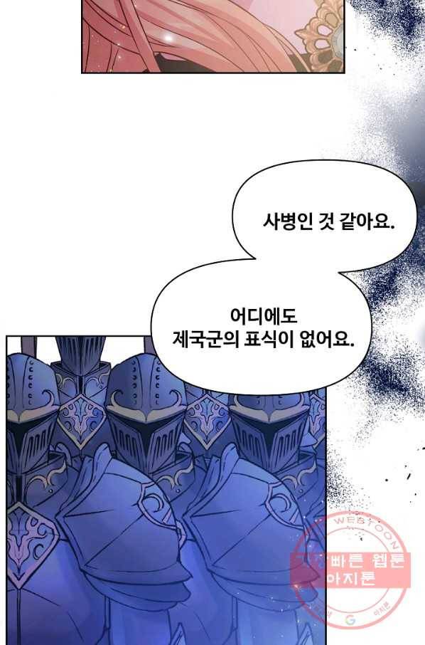 소꿉친구를 폭군으로 키웠습니다 36화 6