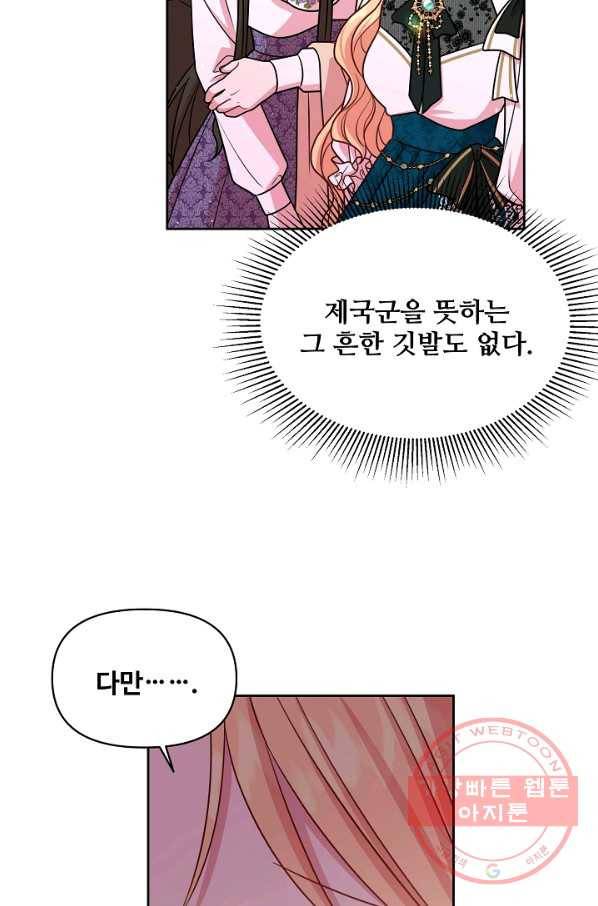 소꿉친구를 폭군으로 키웠습니다 36화 8