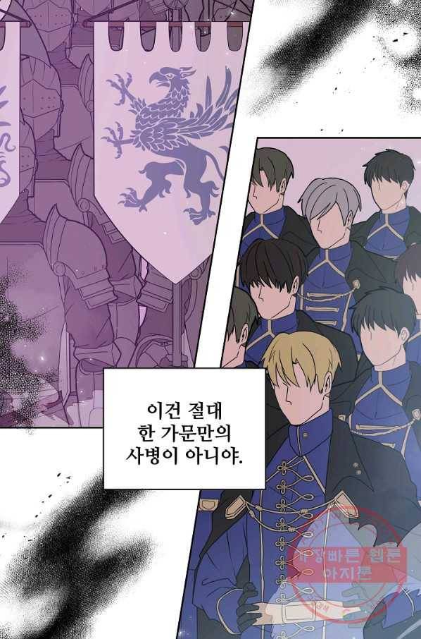 소꿉친구를 폭군으로 키웠습니다 36화 10