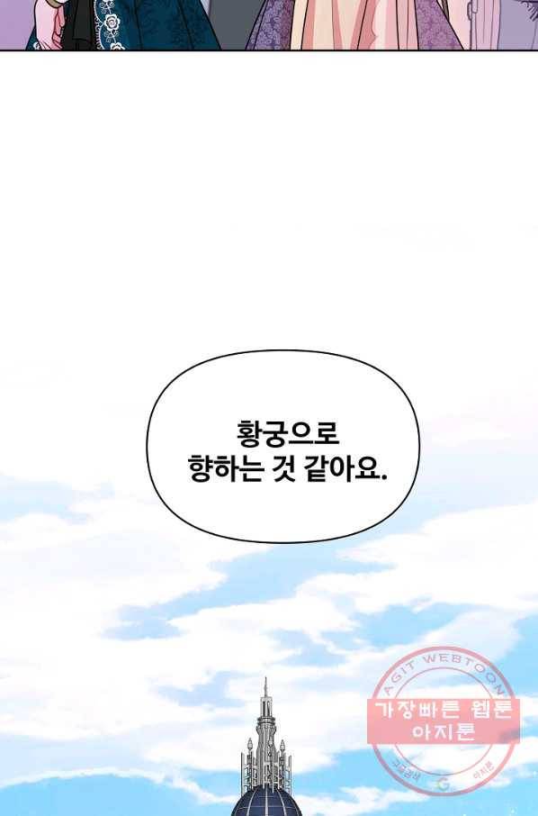 소꿉친구를 폭군으로 키웠습니다 36화 12