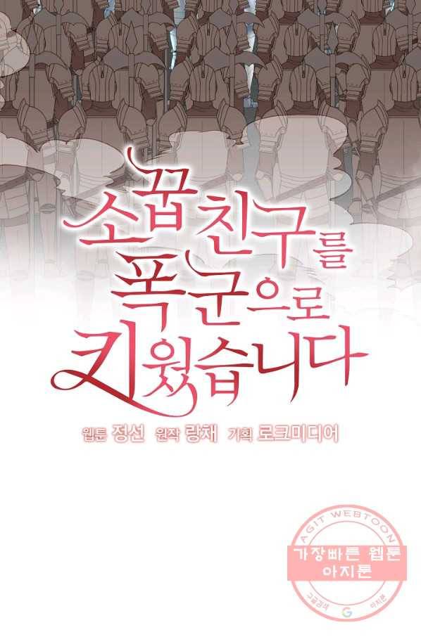 소꿉친구를 폭군으로 키웠습니다 36화 14