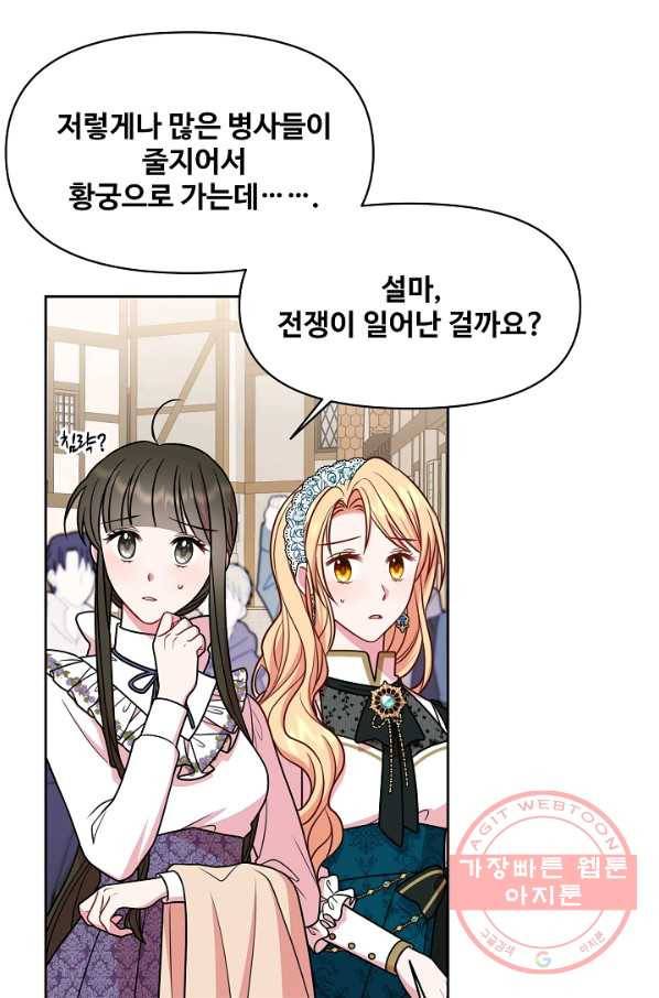 소꿉친구를 폭군으로 키웠습니다 36화 16