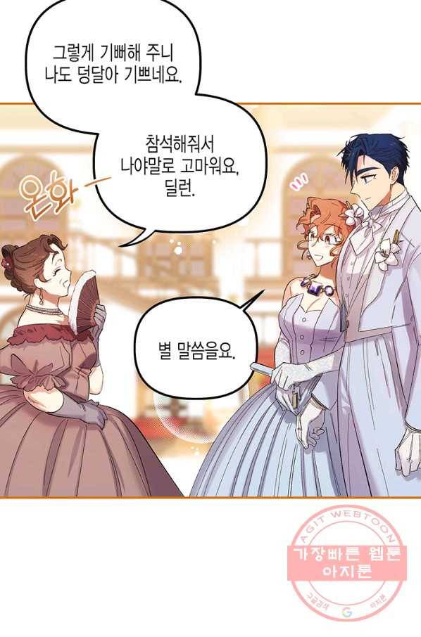 다행인지 불행인지 51화 5