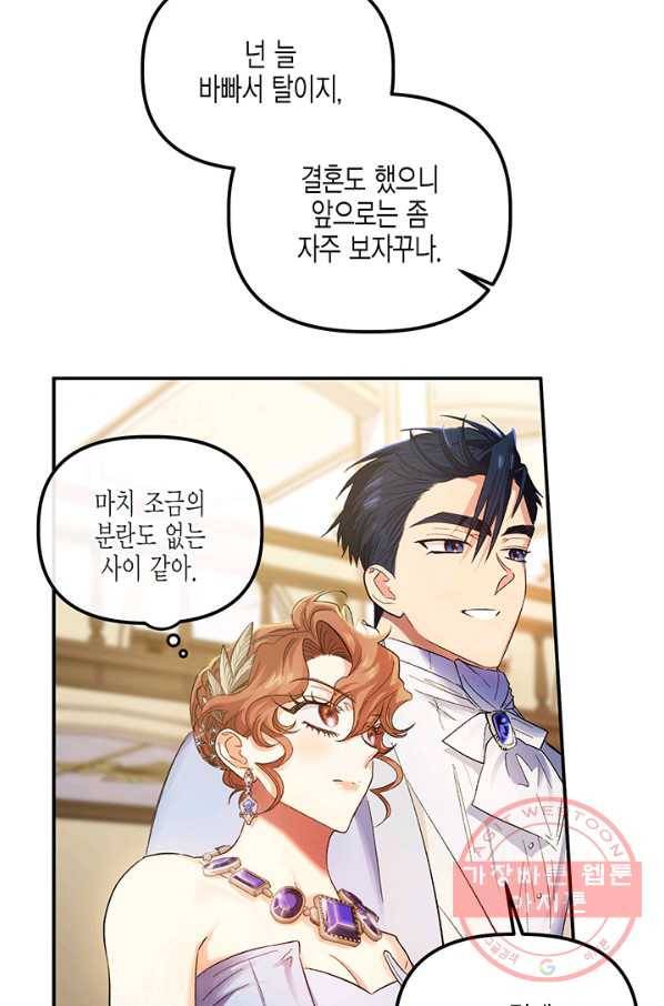 다행인지 불행인지 51화 7