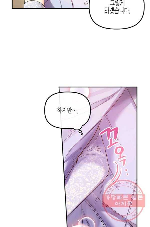 다행인지 불행인지 51화 8