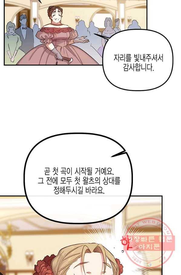 다행인지 불행인지 51화 12
