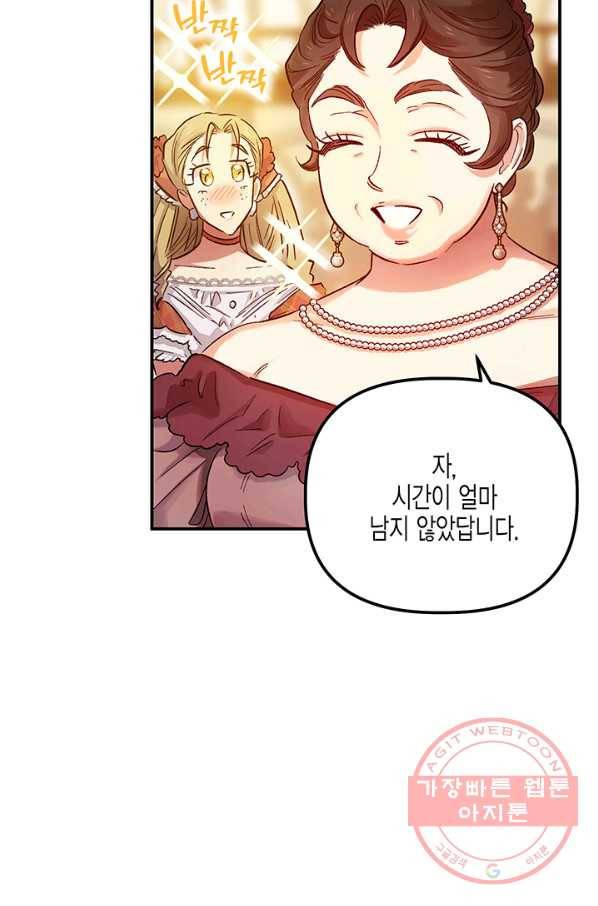 다행인지 불행인지 51화 14