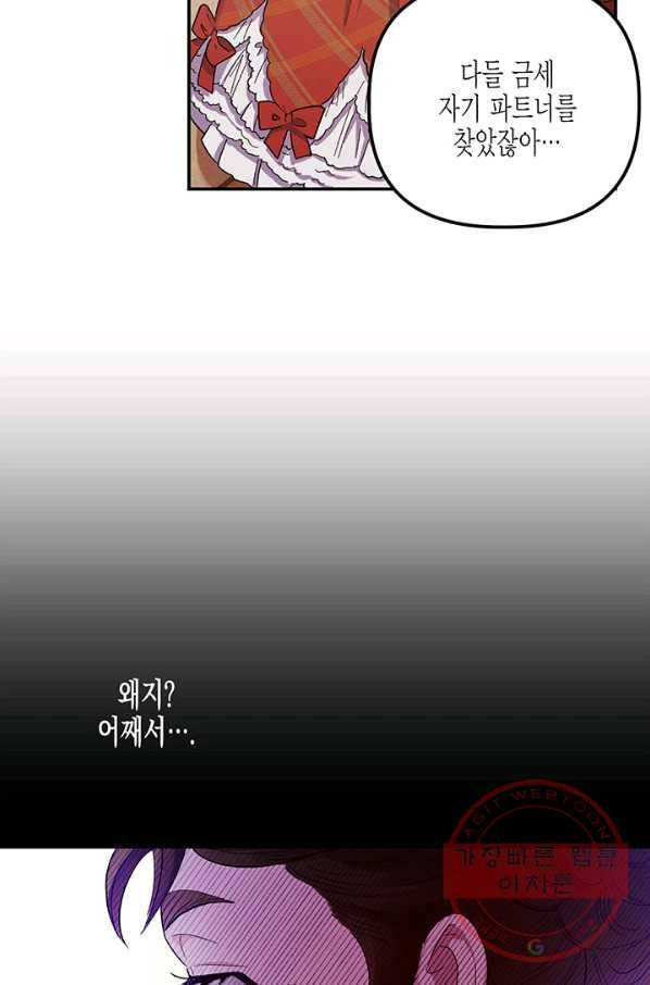 다행인지 불행인지 51화 17