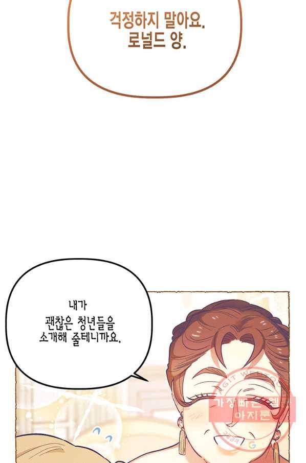 다행인지 불행인지 51화 25