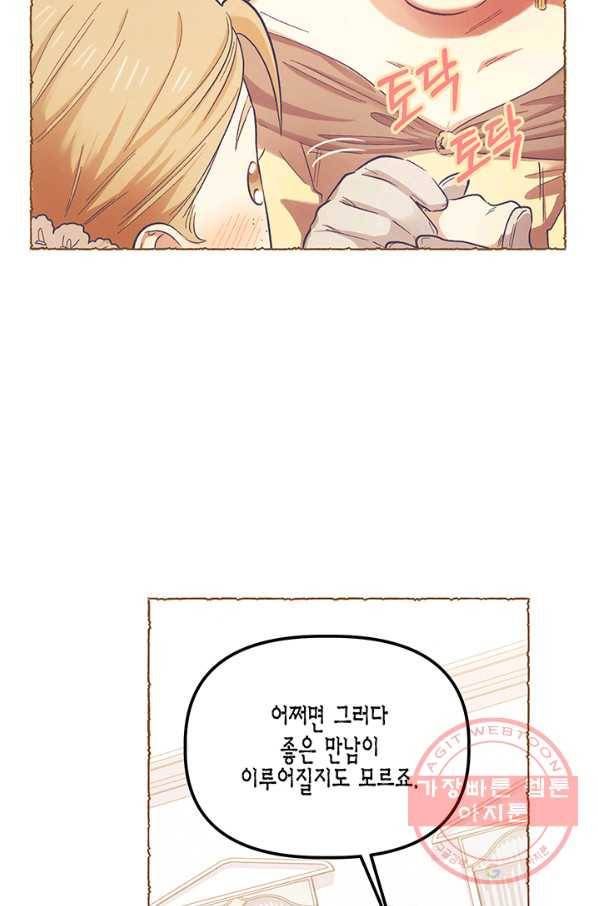 다행인지 불행인지 51화 26