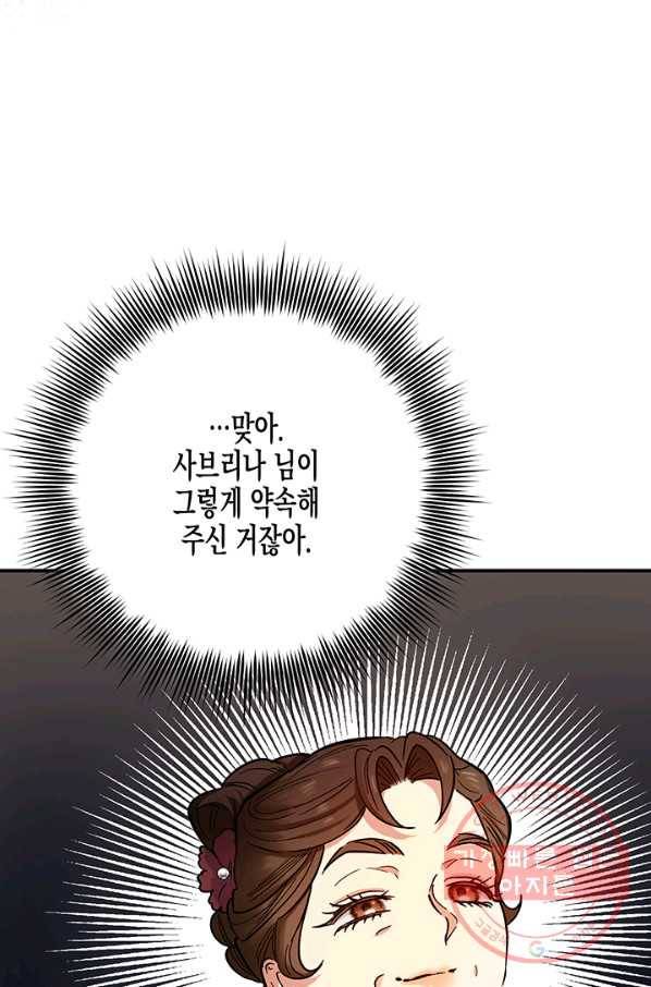 다행인지 불행인지 51화 29