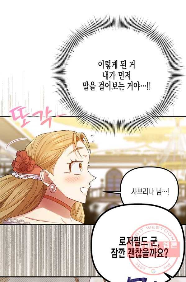 다행인지 불행인지 51화 31