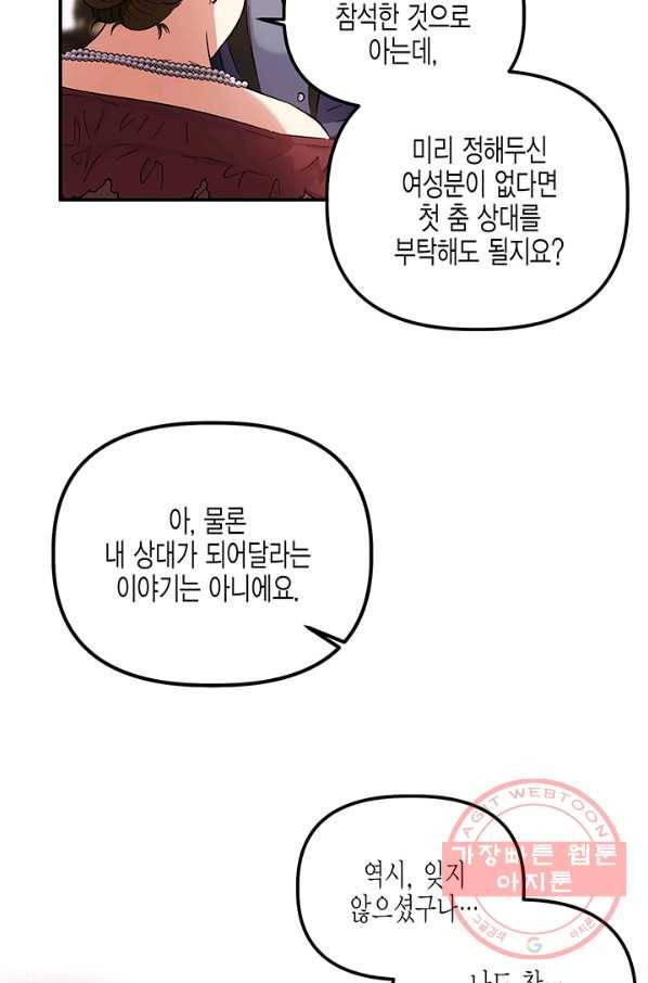 다행인지 불행인지 51화 33