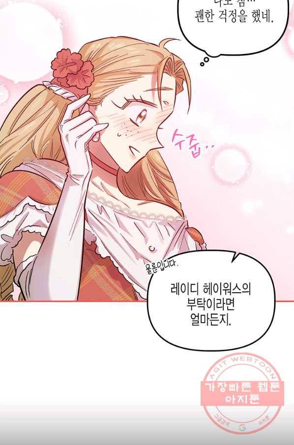 다행인지 불행인지 51화 34