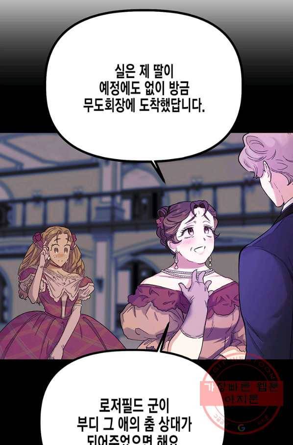 다행인지 불행인지 51화 35