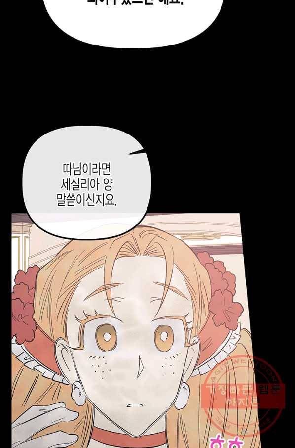 다행인지 불행인지 51화 36