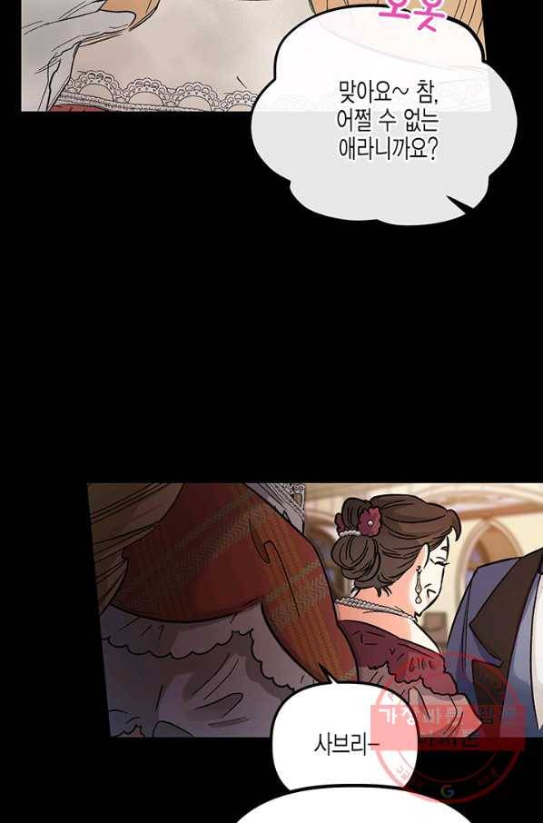 다행인지 불행인지 51화 37