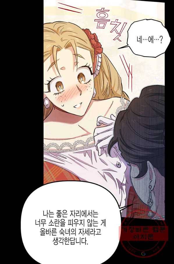 다행인지 불행인지 51화 40